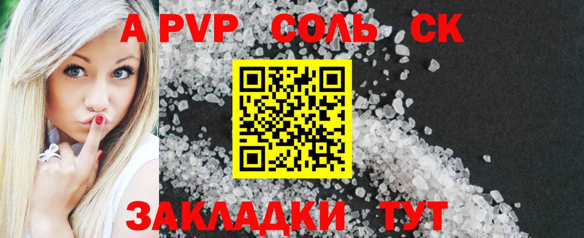 А ПВП кристаллы Белая Калитва