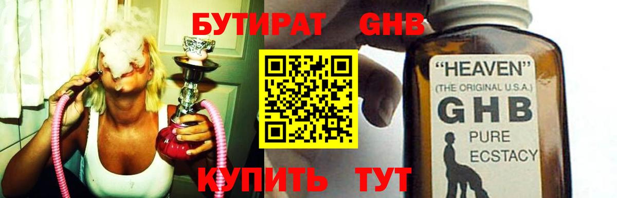 Бутират 99%  Вход с VPN  Белая Калитва 