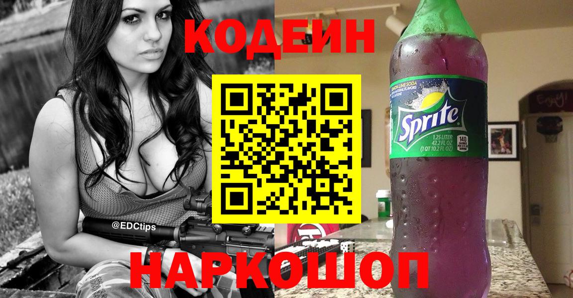 Кодеиновый сироп Lean напиток Lean (лин) Белая Калитва