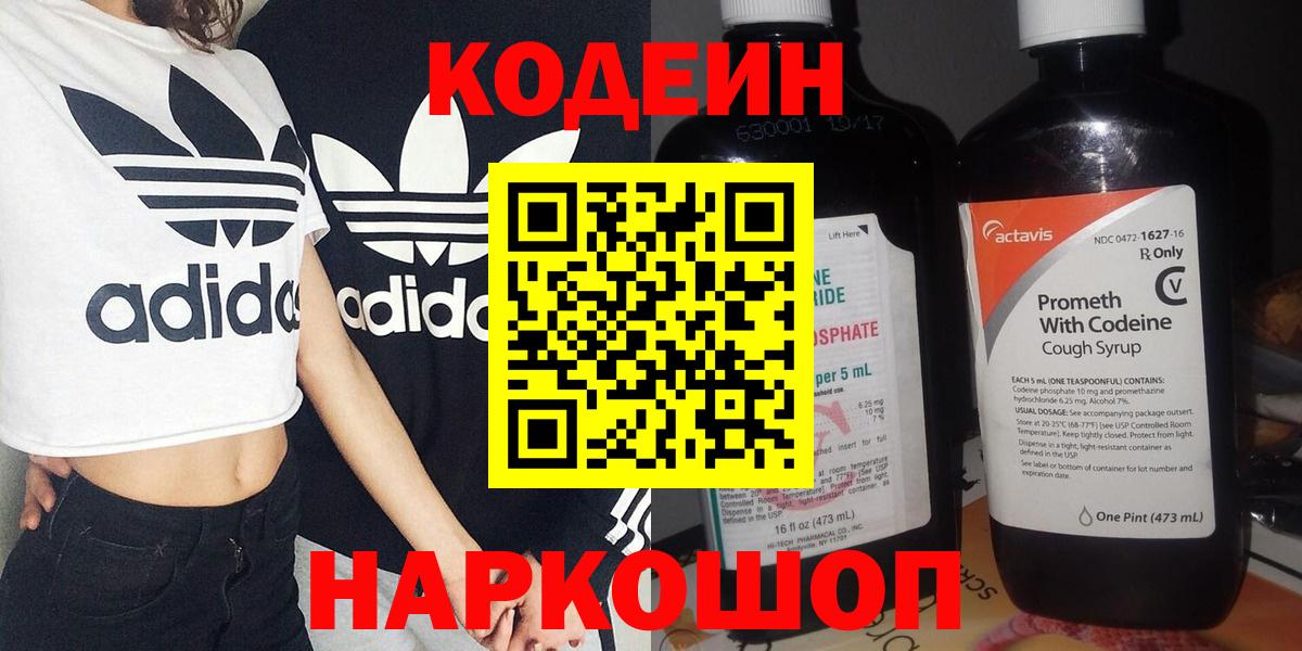 Белая Калитва  Кодеиновый сироп Lean Purple Drank  Вход с VPN 