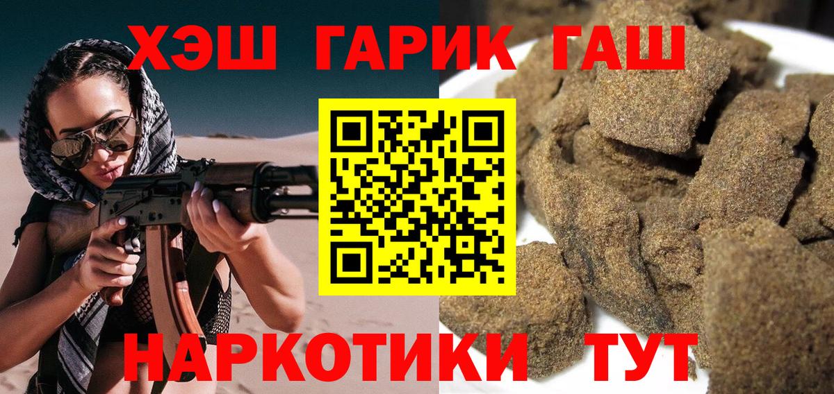 ГАШ 40% ТГК  ГАШИШ  Вход с VPN  Белая Калитва  Гашиш ice o lator 