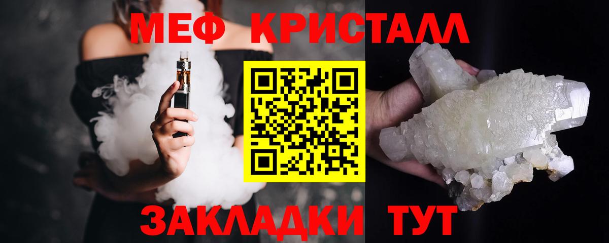 Меф кристаллы Белая Калитва